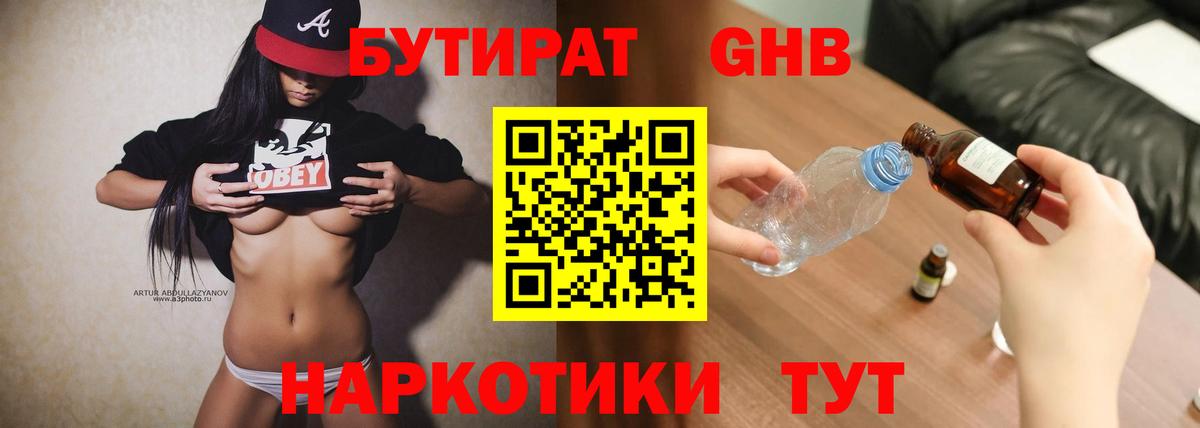 БУТИРАТ жидкий экстази  Вход с VPN  Выборг 