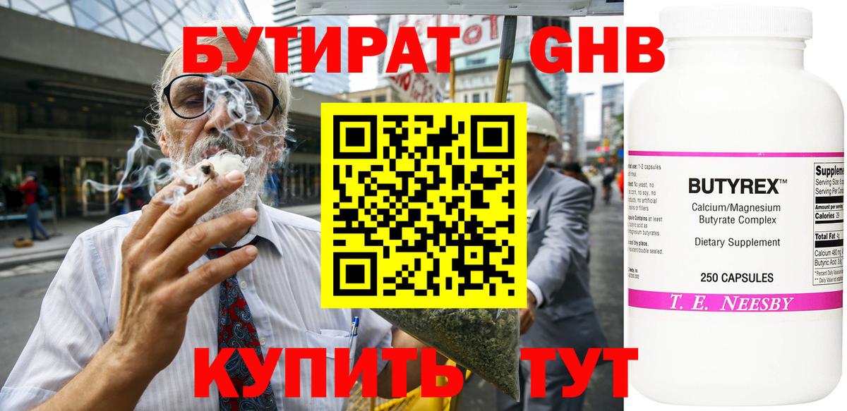 БУТИРАТ BDO Выборг