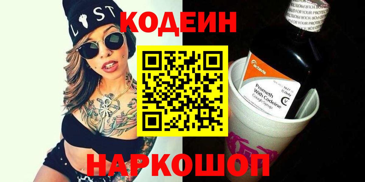 Выборг  Codein Purple Drank  Вход с VPN 