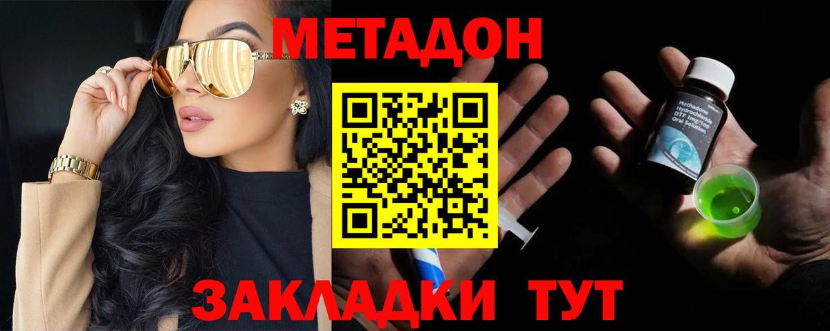 МЕТАДОН кристалл  МЕТАДОН VHQ  Выборг  Вход с VPN 